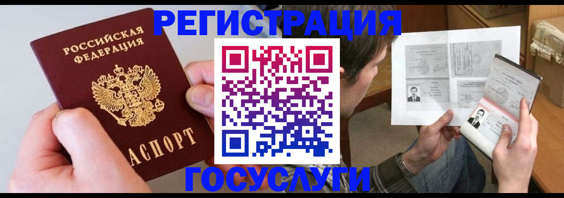 миграционный учет в Янауле