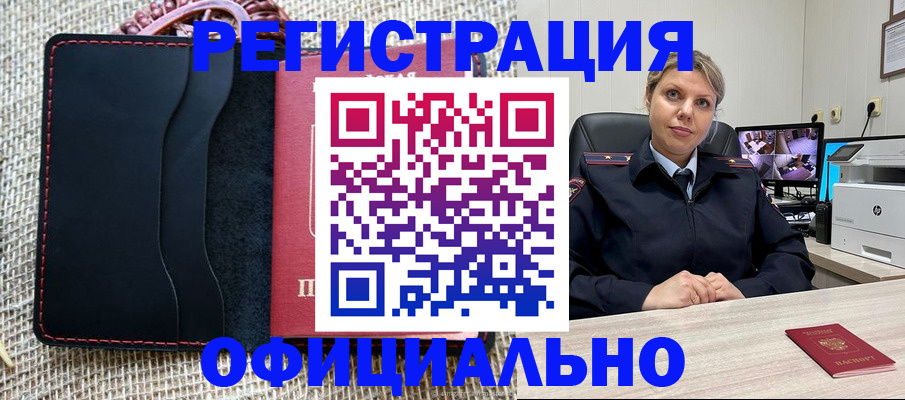 прописка для работы в Янауле