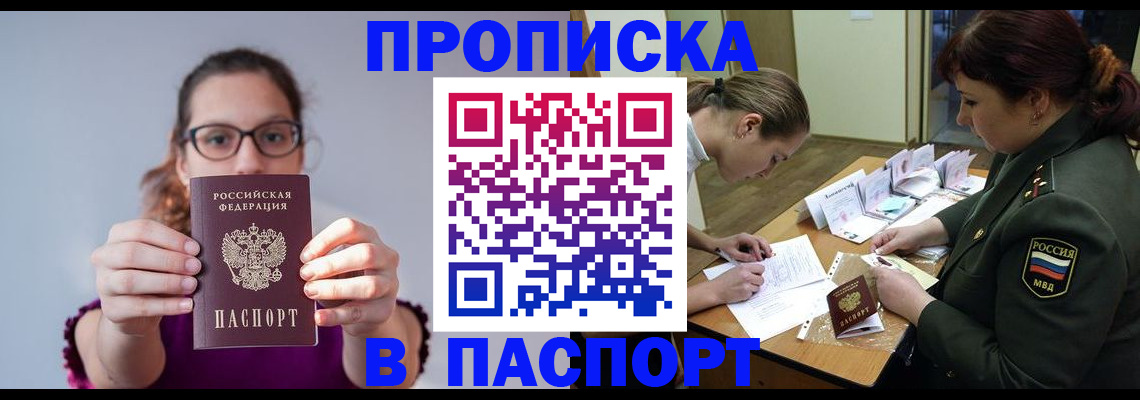 прописка от собственника в Янауле