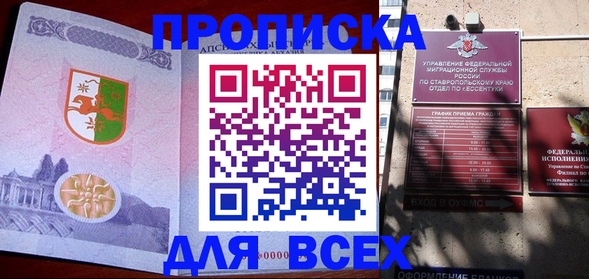 прописка регистрация в Янауле