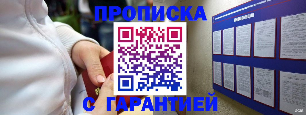 прописка в Янауле