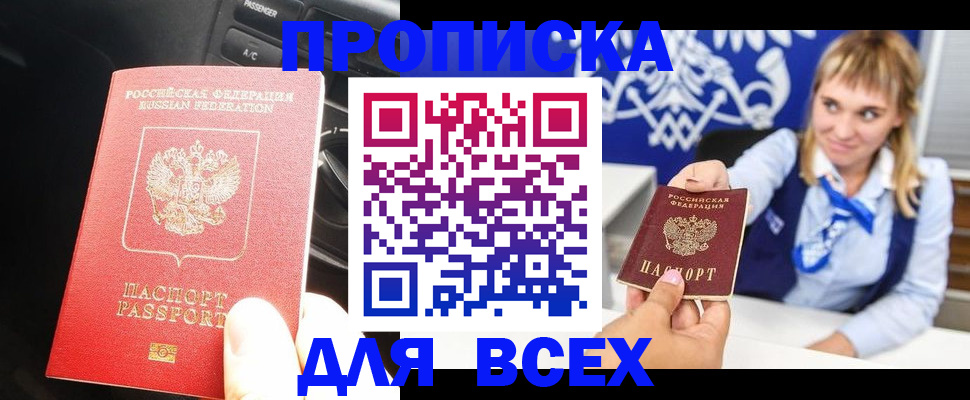прописка штамп в Янауле