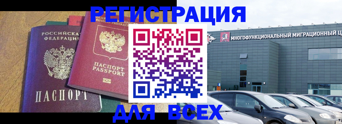 прописка законно в Янауле